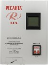 Стабилизатор напряжения АСН-10000 Н/1-Ц Lux 1ф 10кВт IP20 Ресанта 63/6/18 фото 2 — ElectroZN